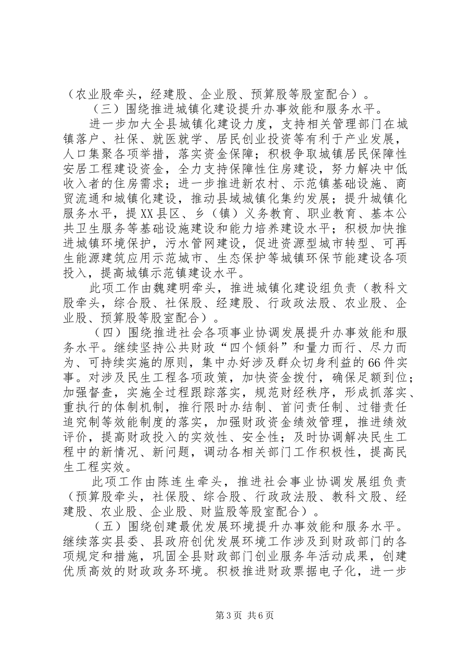 财政局发展提升活动方案_第3页