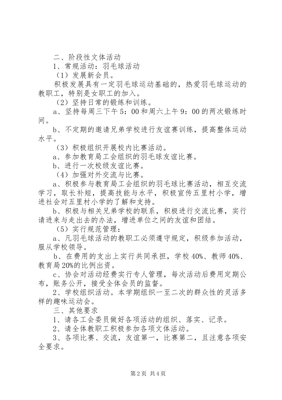 工会新春活动方案_第2页