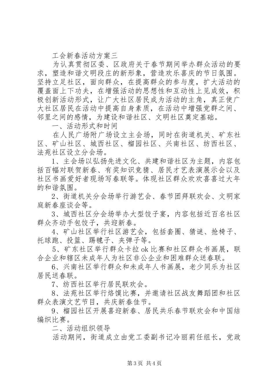 工会新春活动方案_第3页