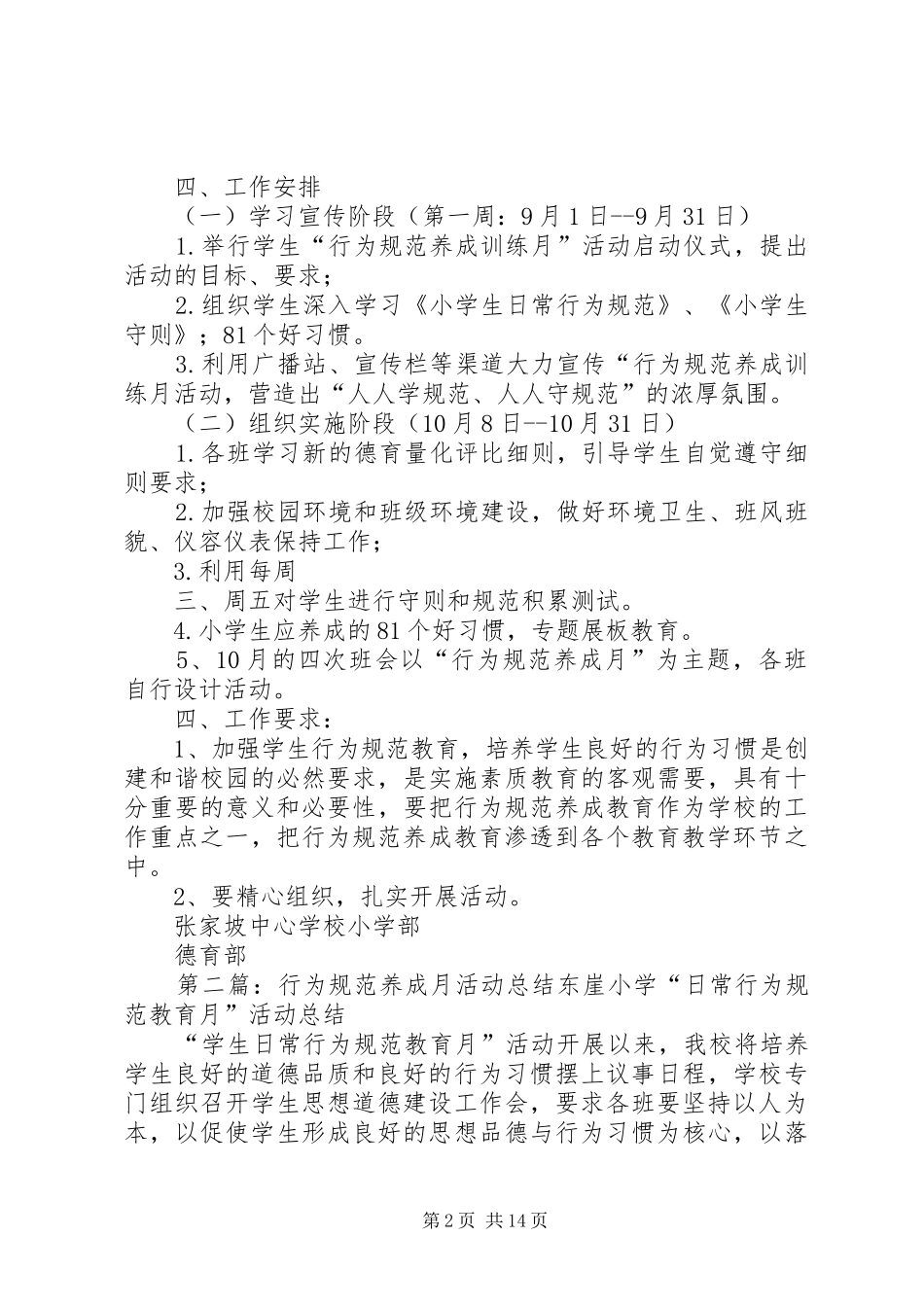 行为规范养成月活动方案_第2页