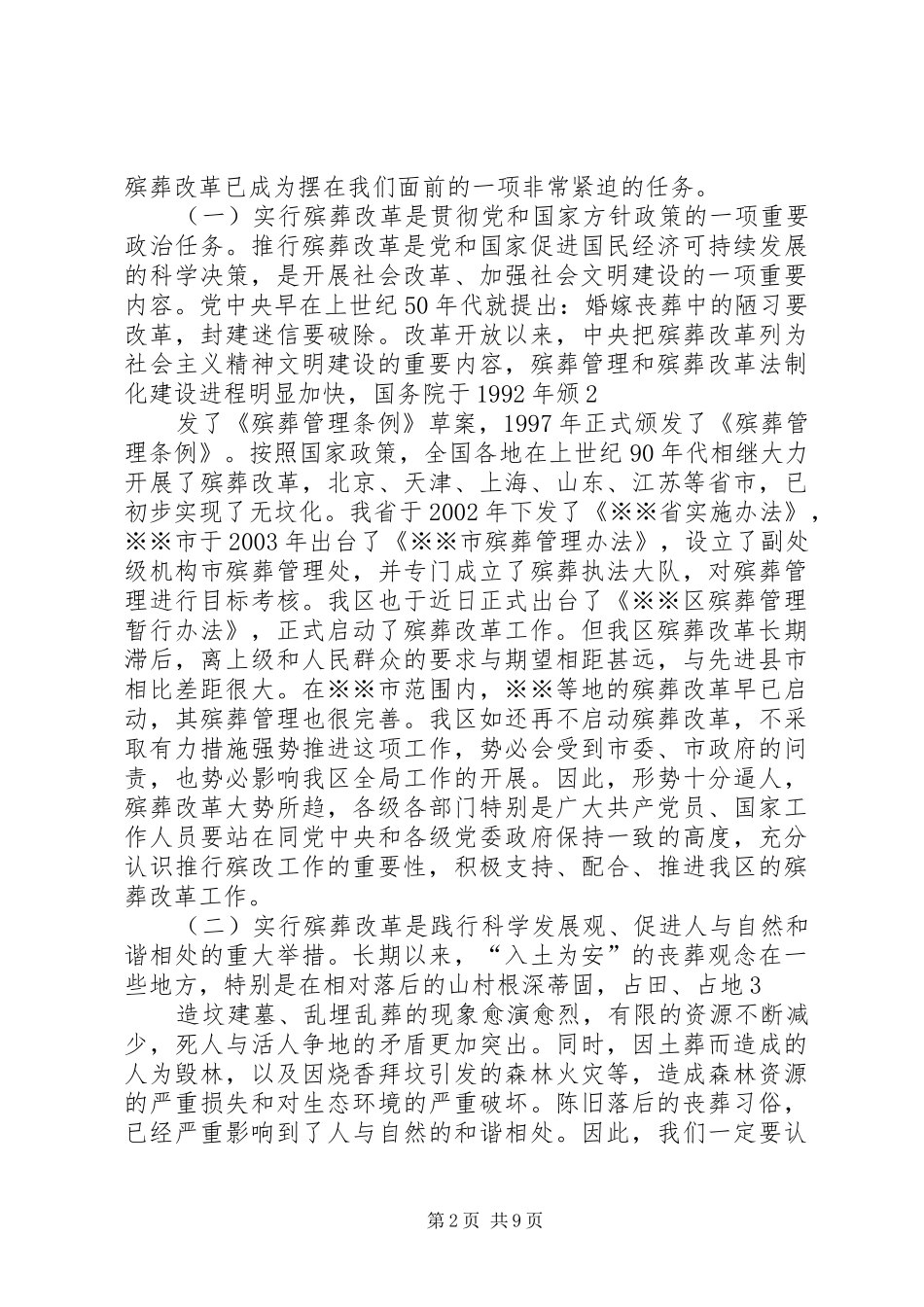 在开展殡葬改革示范活动动员大会上的发言稿_第2页