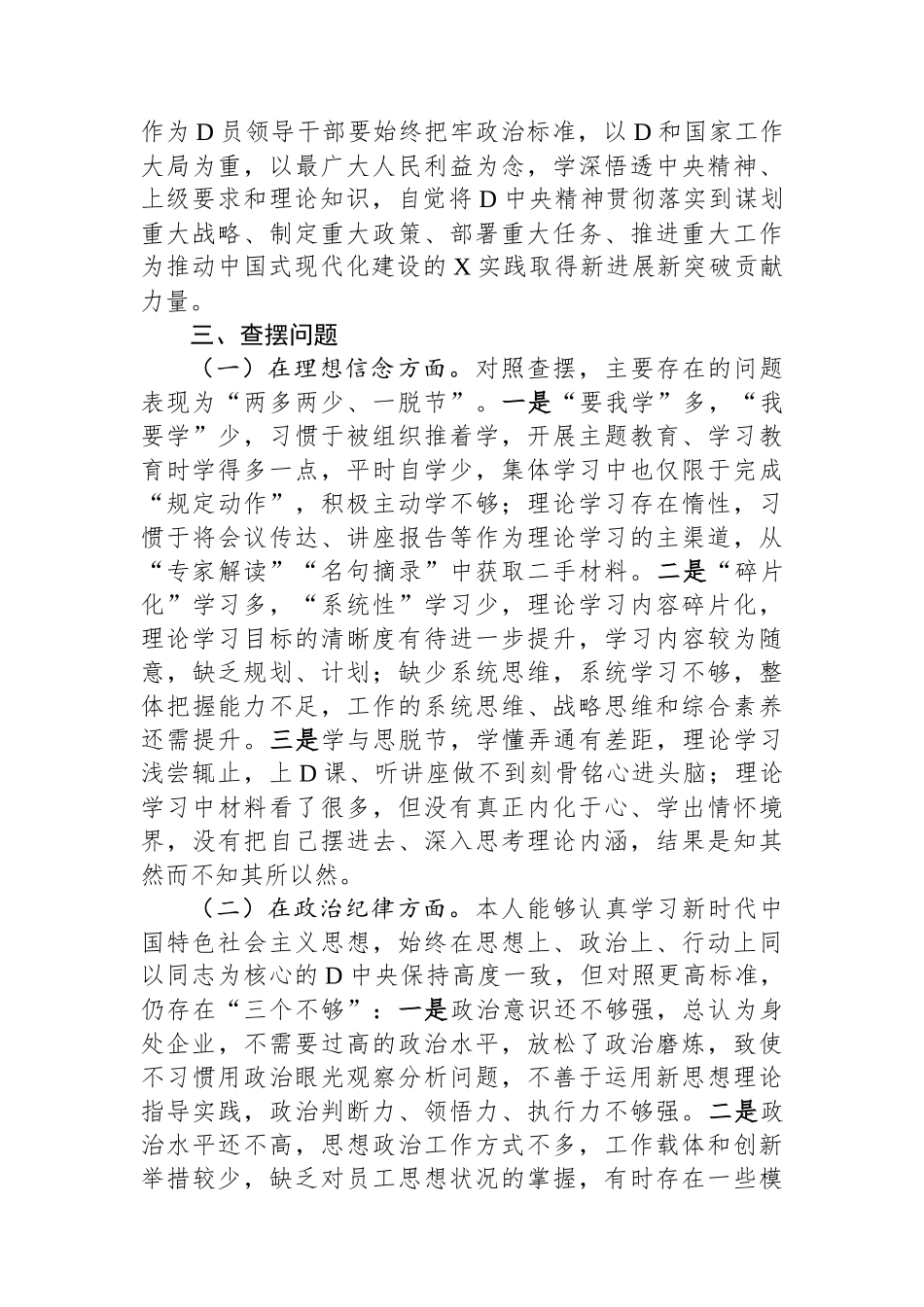 党校学习党性分析报告 (1)_第2页