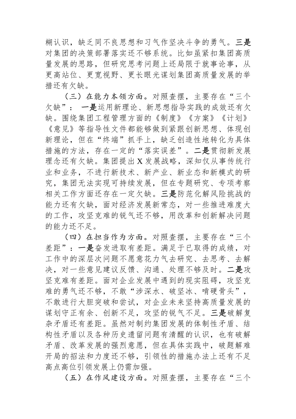 党校学习党性分析报告 (1)_第3页