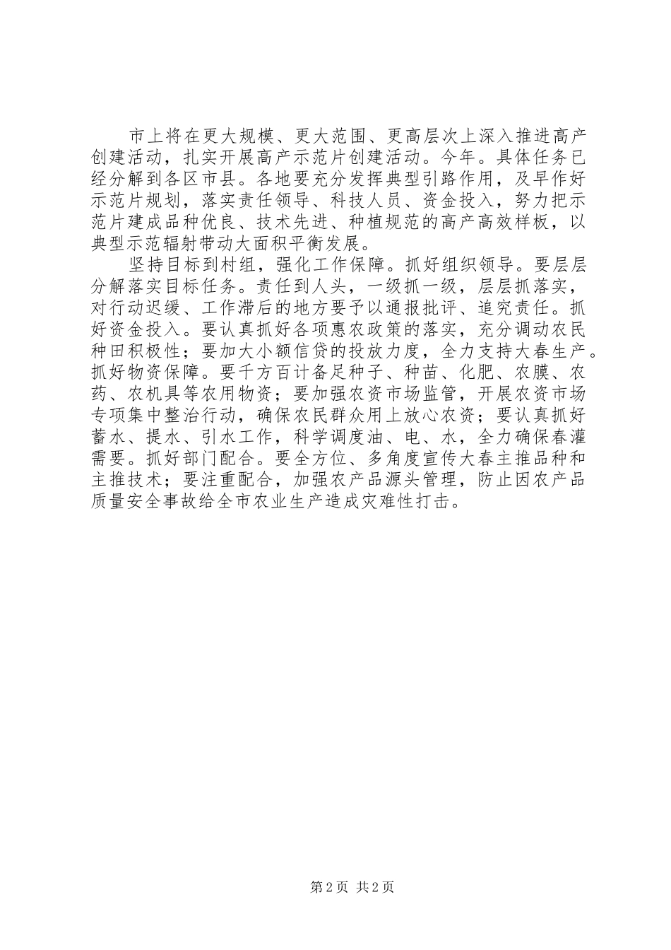 书记在春播育苗交流会发言稿_第2页