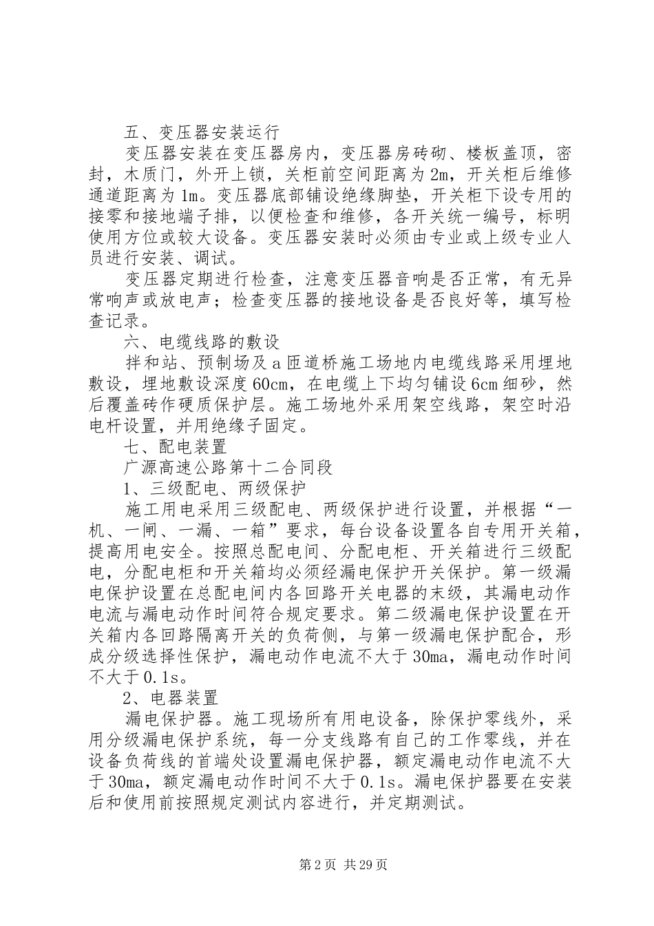 公路临时用电方案_第2页