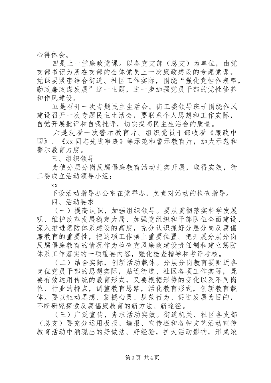 分层分岗反腐倡廉教育活动的实施方案_第3页