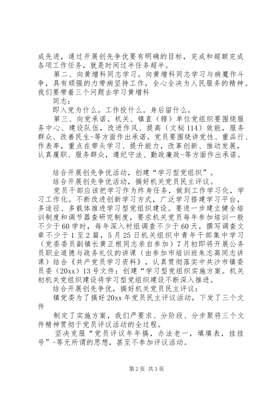 镇机关党支部“创先争优”活动发言_第2页