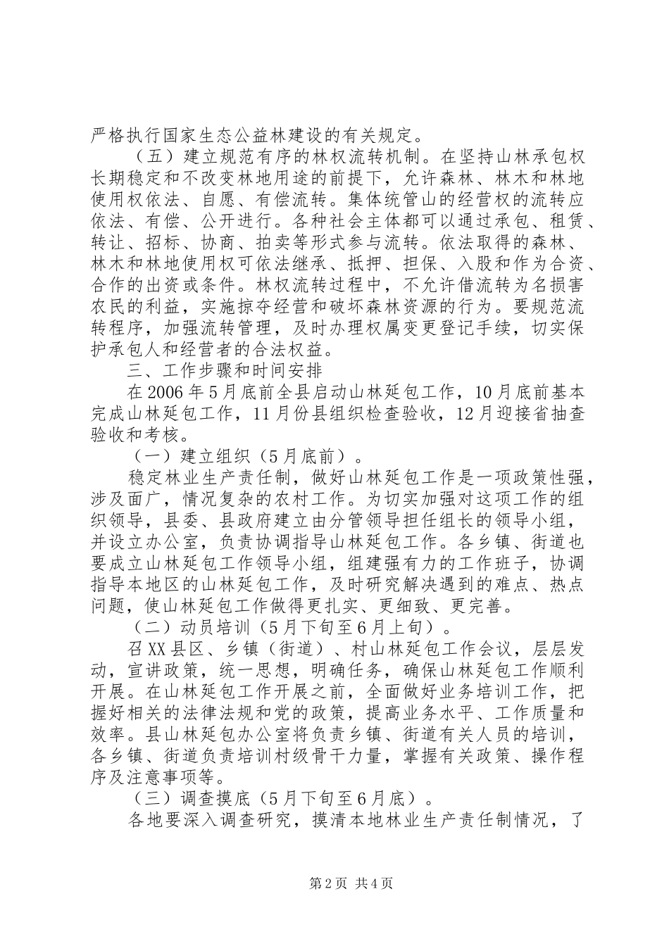 ××县延长山林承包期工作实施方案_第2页