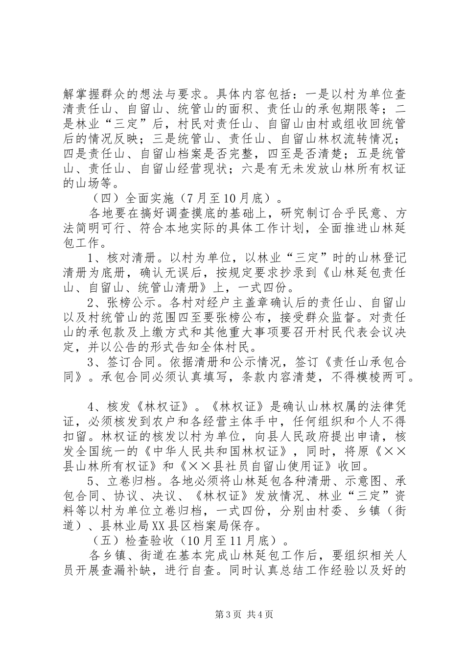 ××县延长山林承包期工作实施方案_第3页