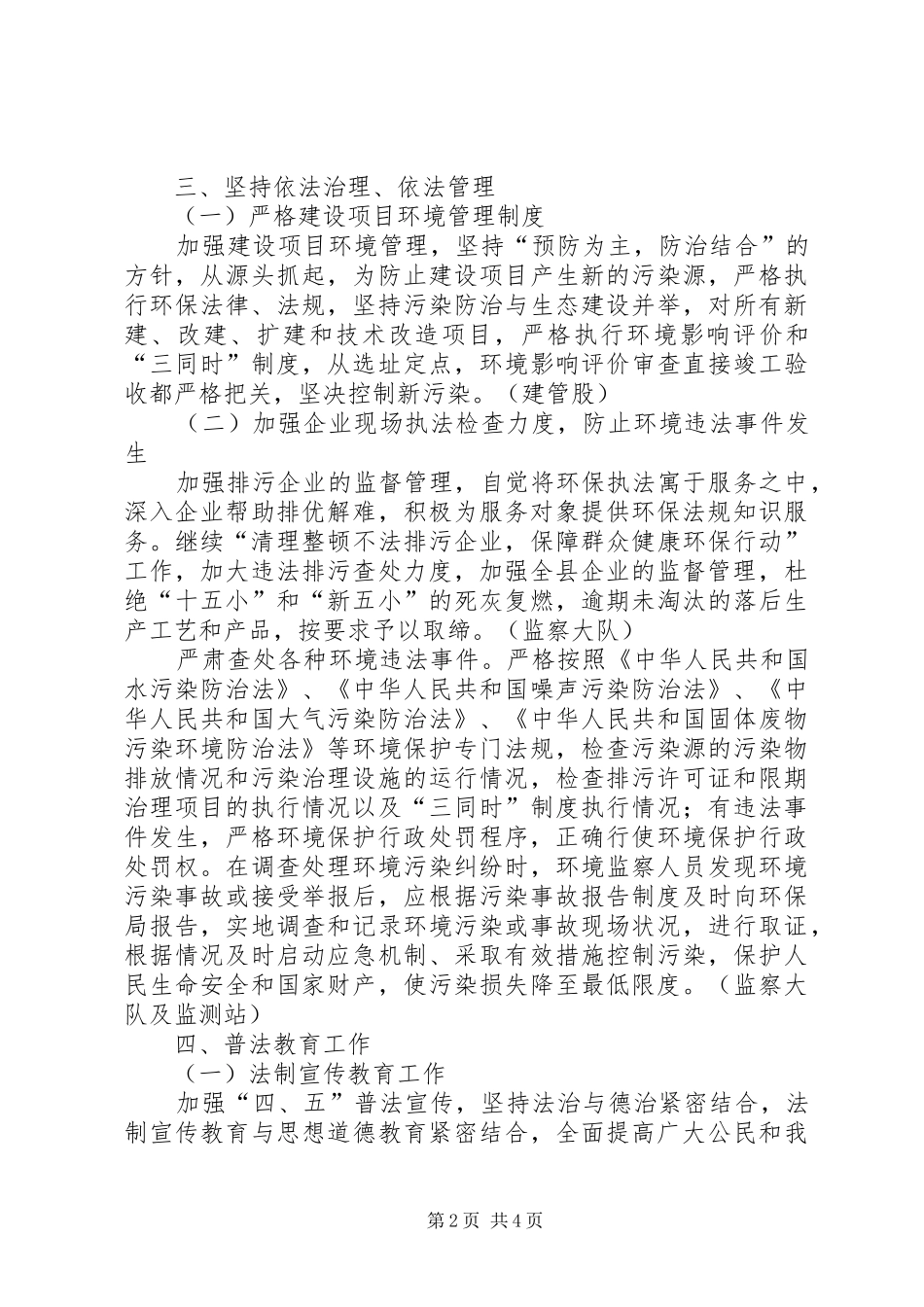 环保局依法治县任务分解工作方案_第2页