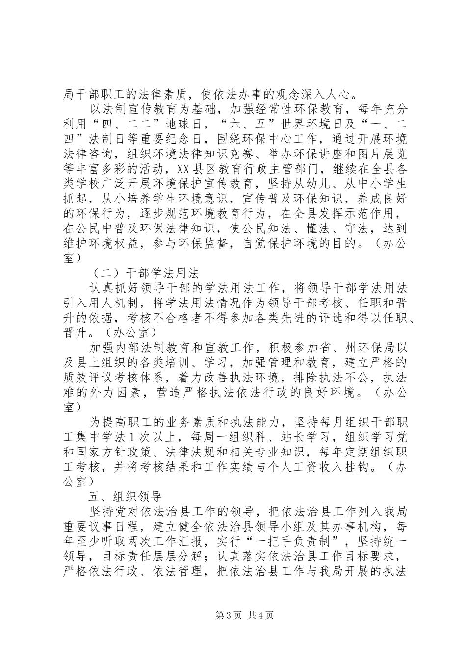 环保局依法治县任务分解工作方案_第3页
