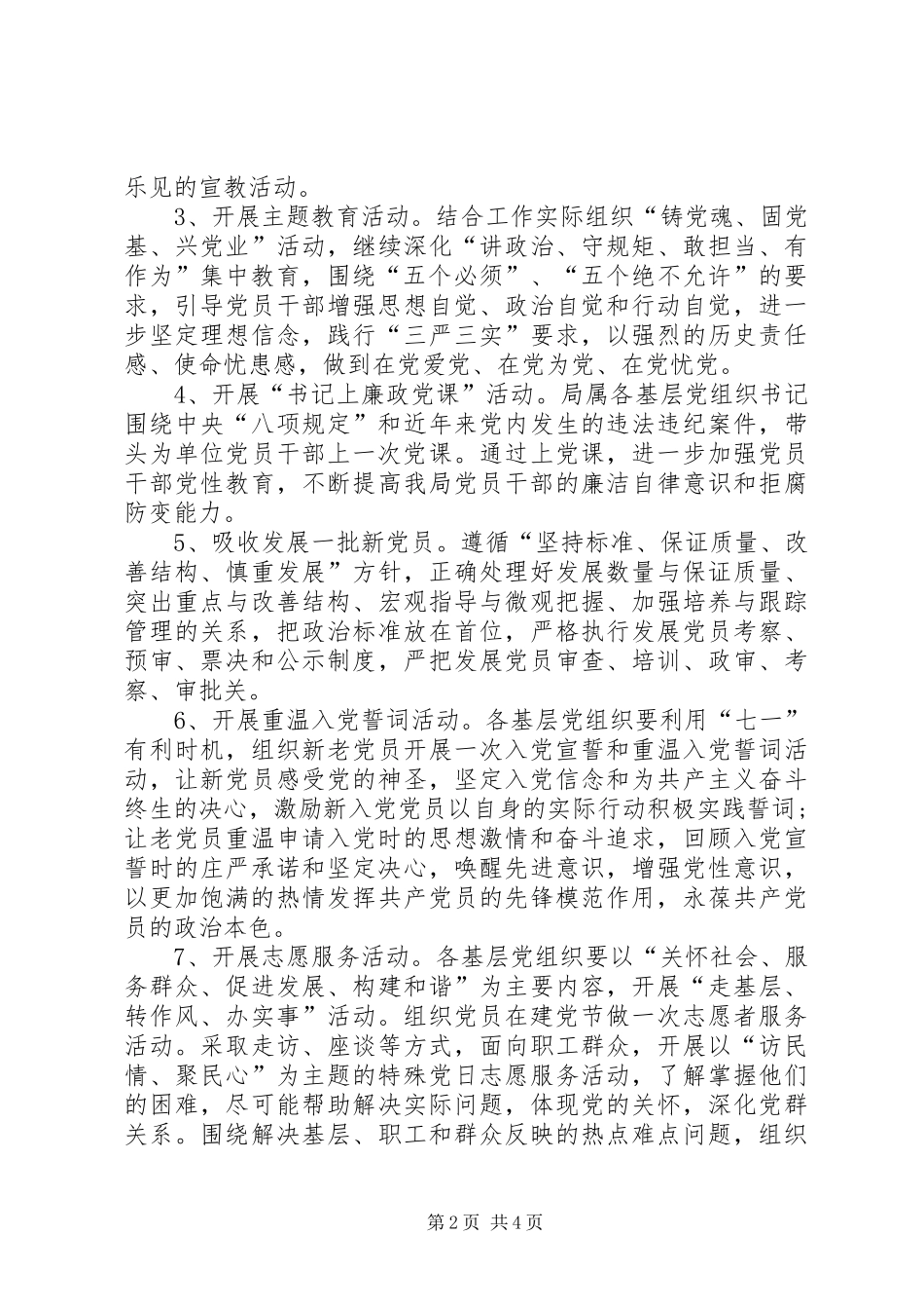 XX年庆祝建党95周年主题系列活动方案_第2页