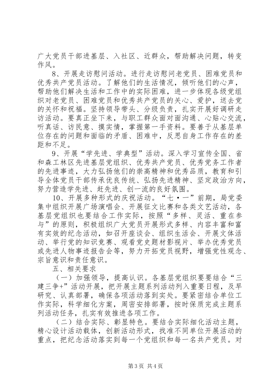 XX年庆祝建党95周年主题系列活动方案_第3页