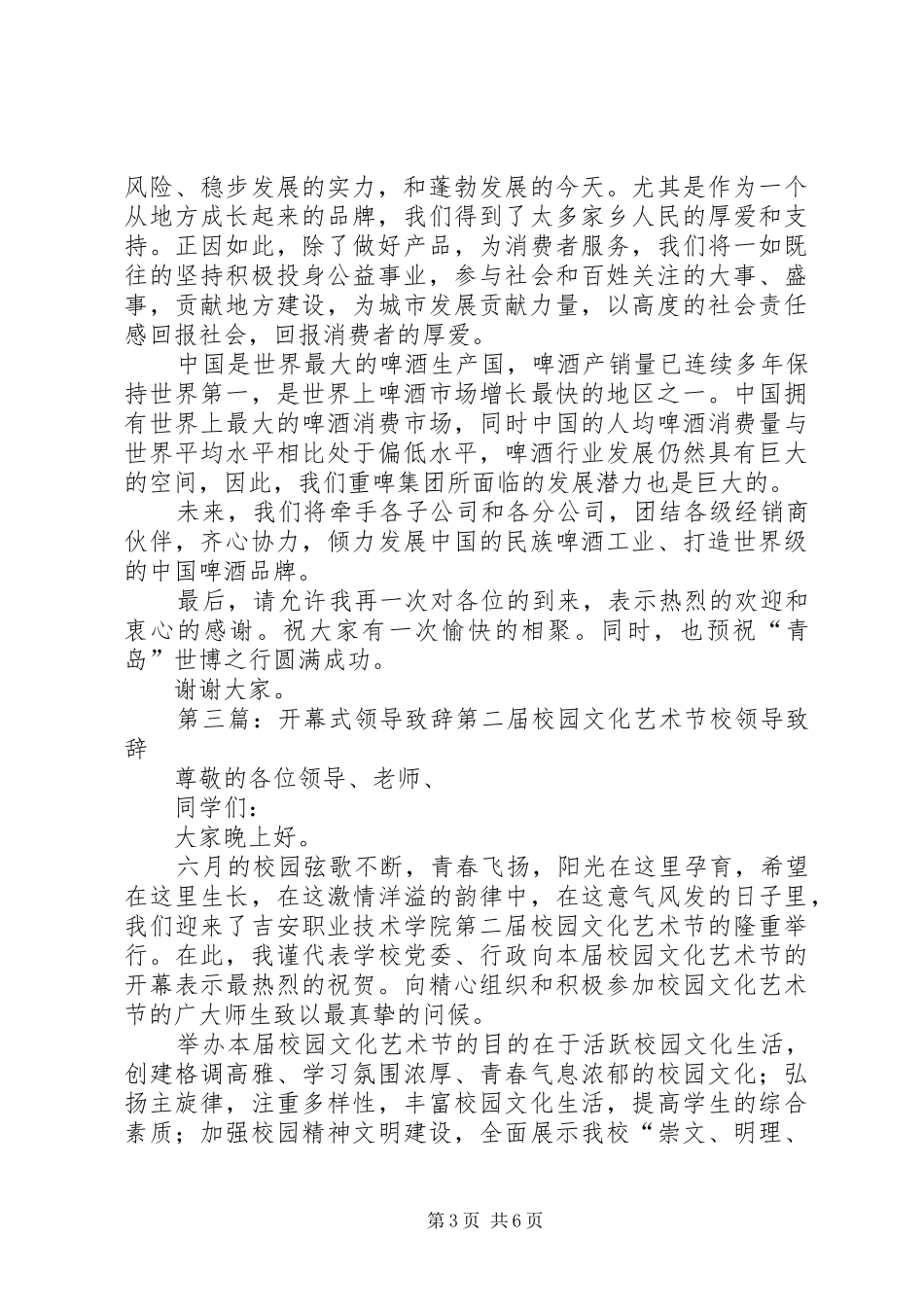 开幕式领导演讲致辞[大全]_第3页