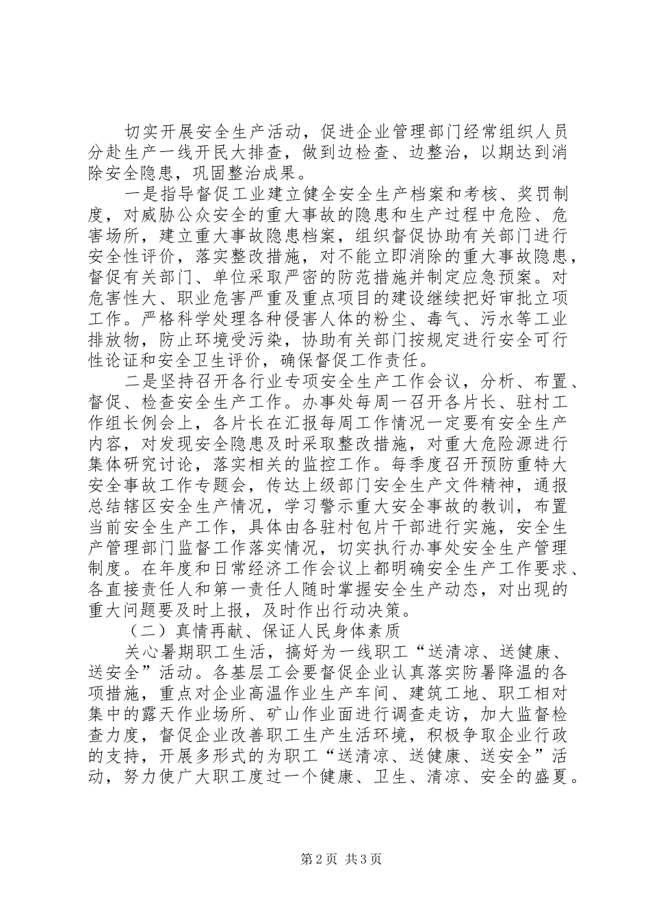 独家原创-广播电视局安全生产工作方案_第2页