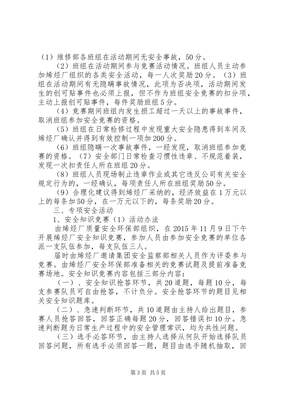 百日安全活动竞赛活动方案(1)_第3页