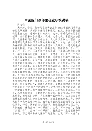 中医院门诊部主任竟职演说(13)