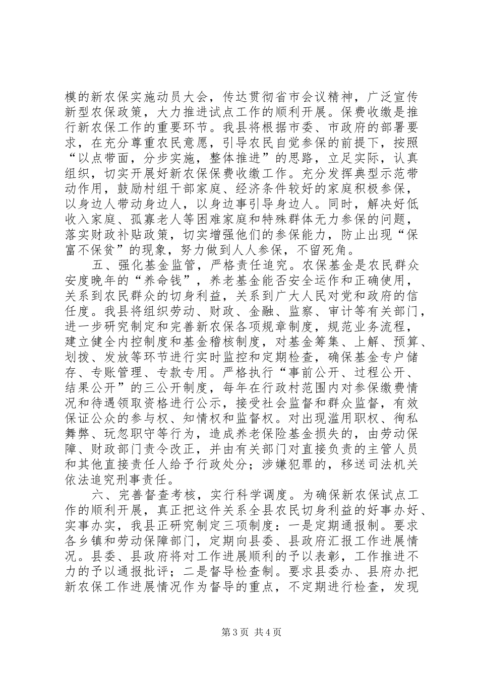 县长在新农保会议上的表态发言稿_第3页