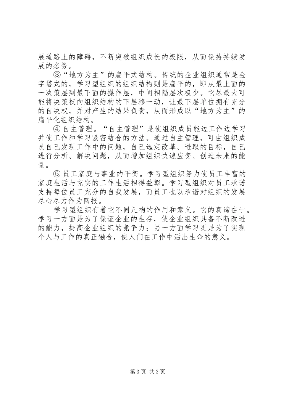 公司动员大会发言与公司劳模代表发言_第3页