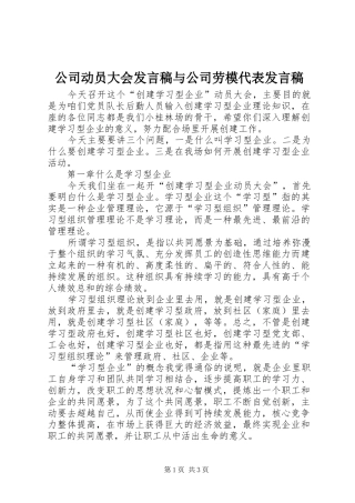 公司动员大会发言与公司劳模代表发言