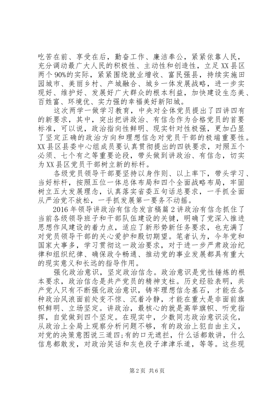 XX年领导讲政治有信念发言_第2页