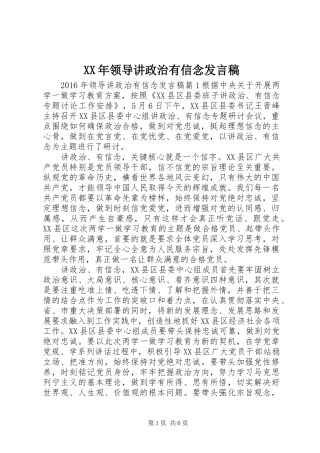 XX年领导讲政治有信念发言