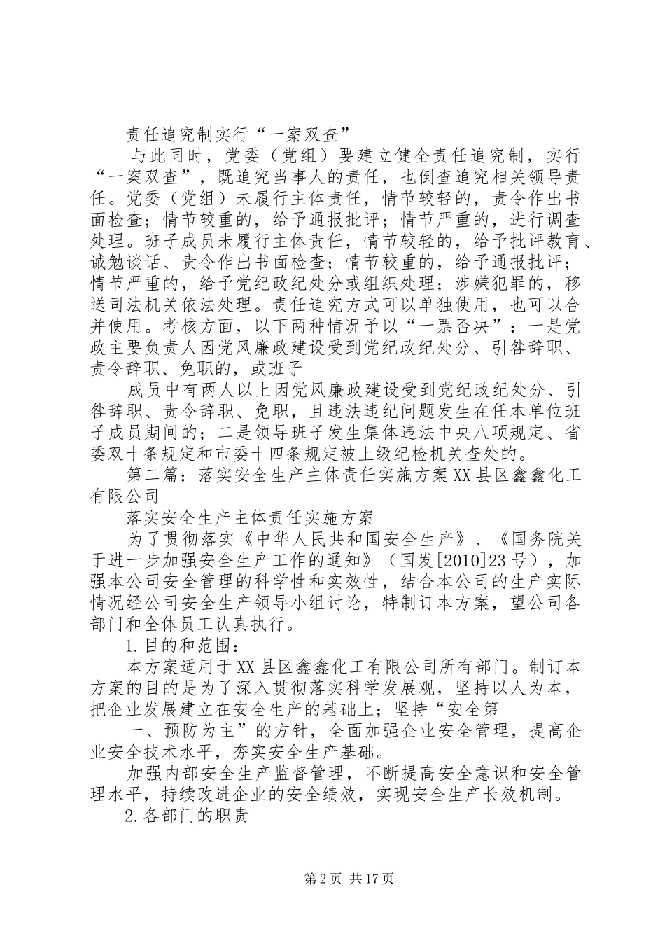 XX市落实主体责任实施方案_第2页