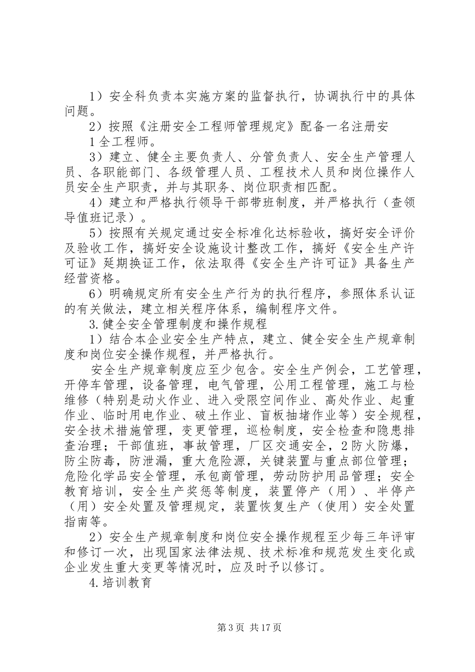 XX市落实主体责任实施方案_第3页