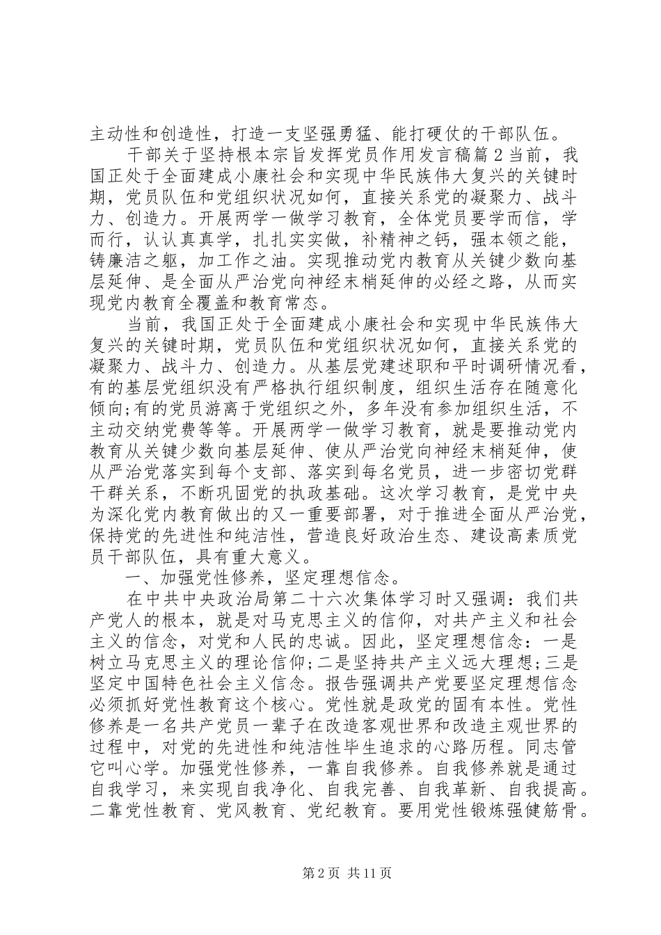 干部关于坚持根本宗旨发挥党员作用发言_第2页