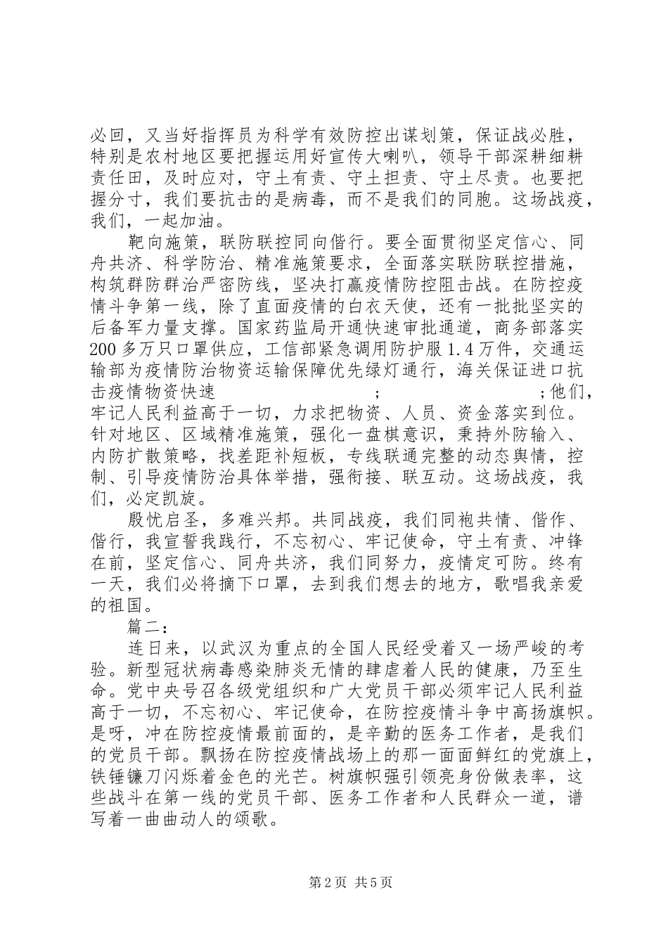 新冠状病毒肺炎疫情发言材料_第2页