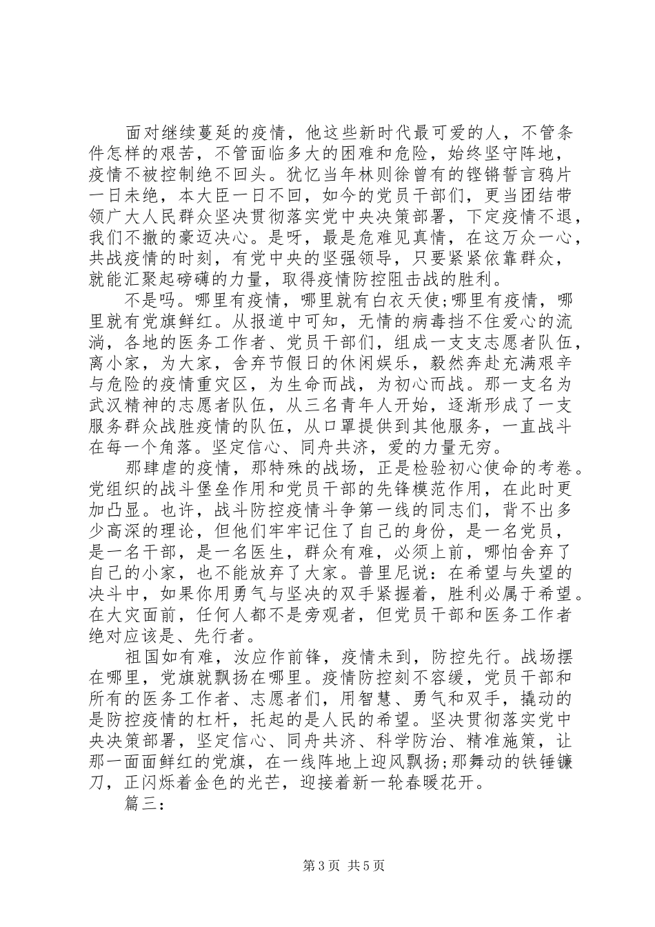 新冠状病毒肺炎疫情发言材料_第3页
