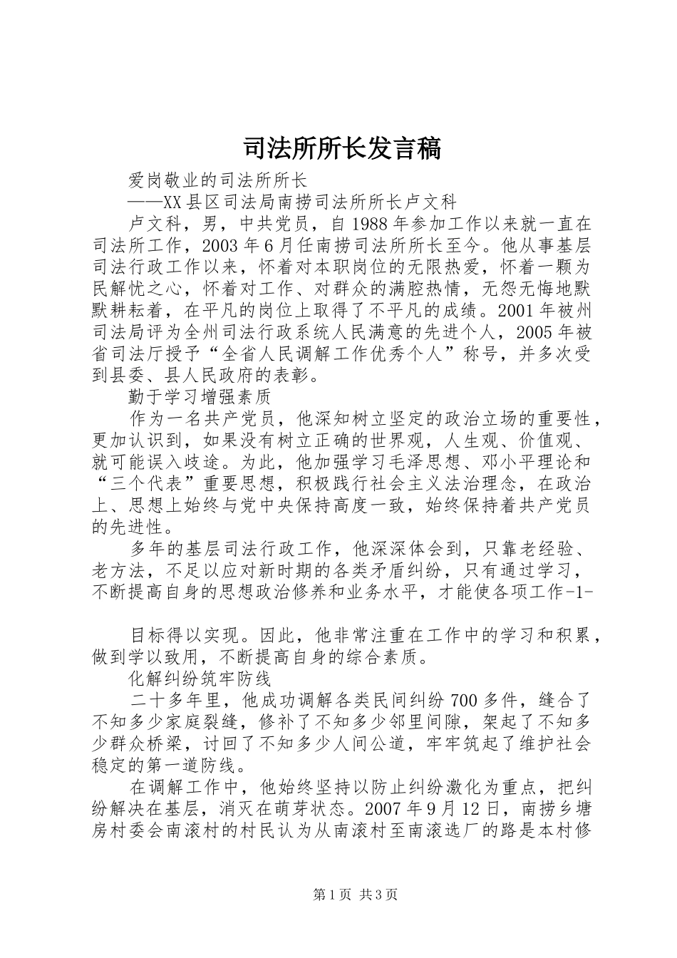 司法所所长发言_第1页