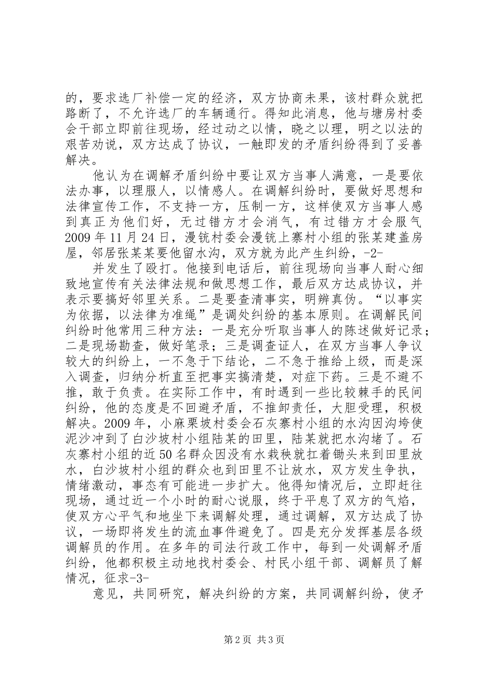 司法所所长发言_第2页