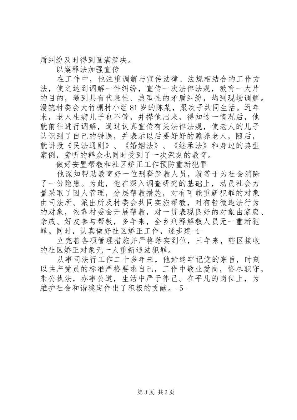 司法所所长发言_第3页