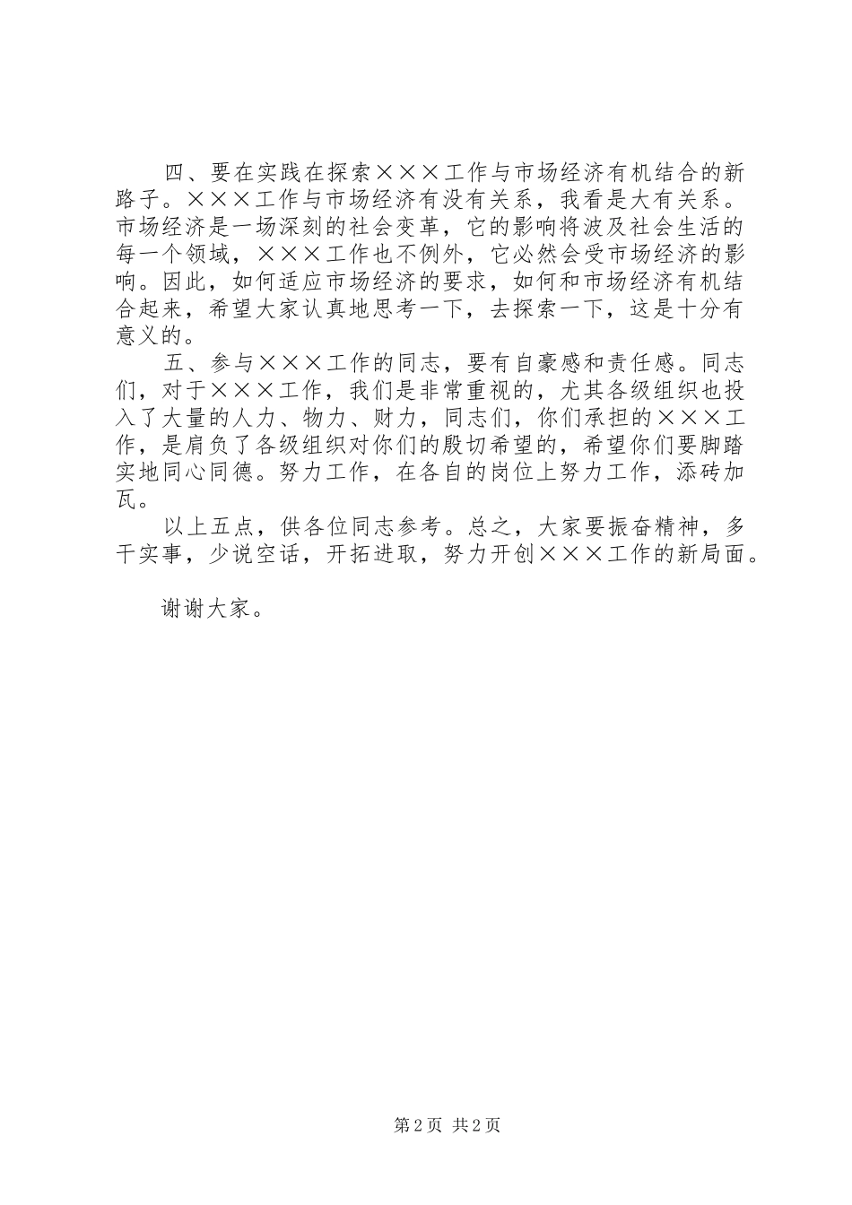 领导同志通用发言_第2页