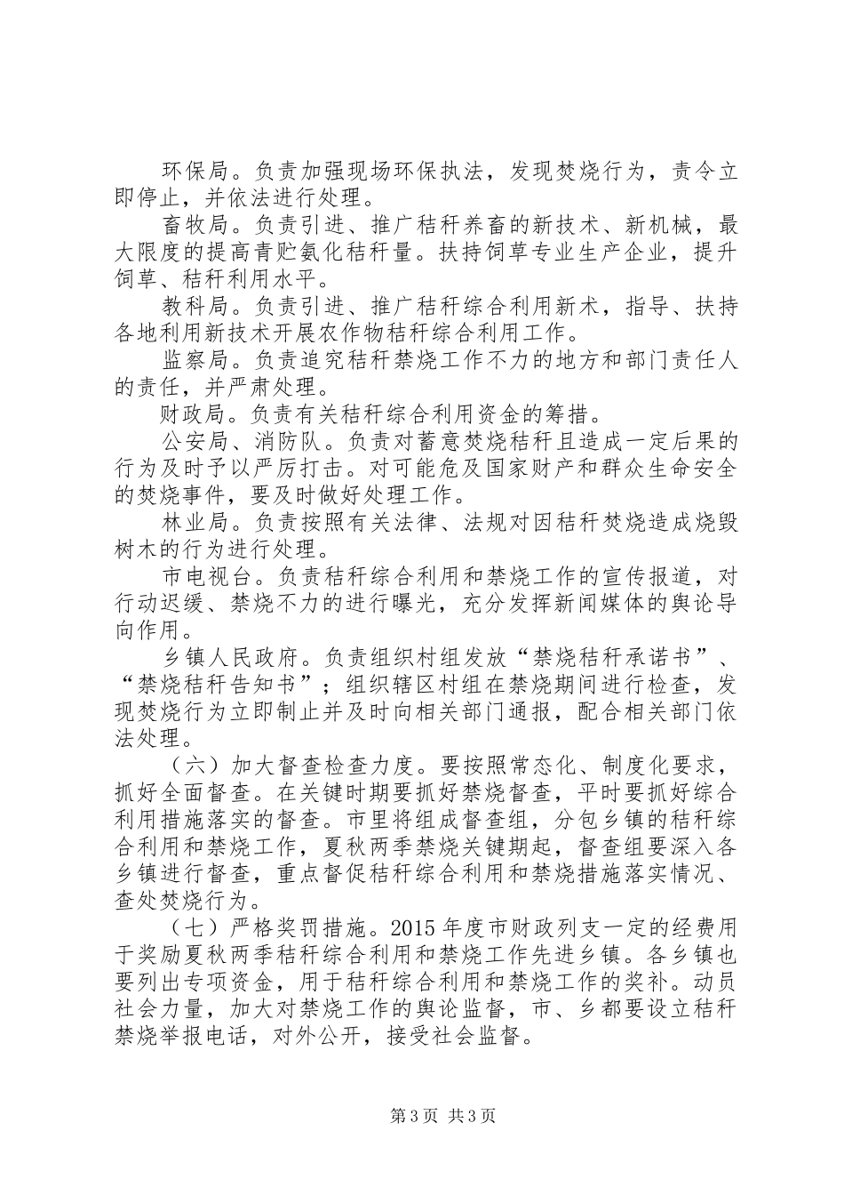 秸秆综合利用和禁烧工作方案_第3页
