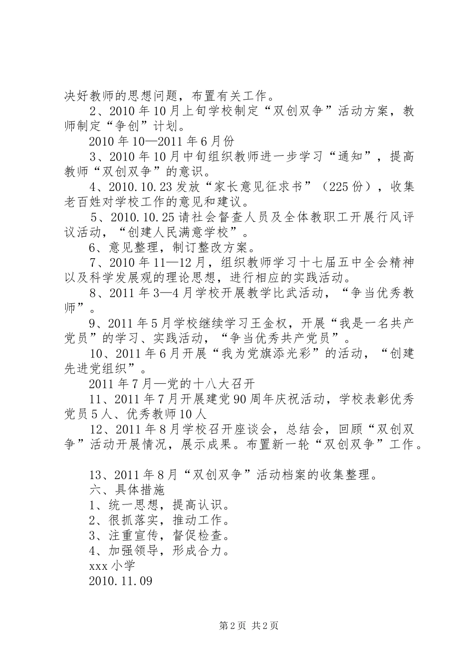 “双创双争”活动实施方案_第2页