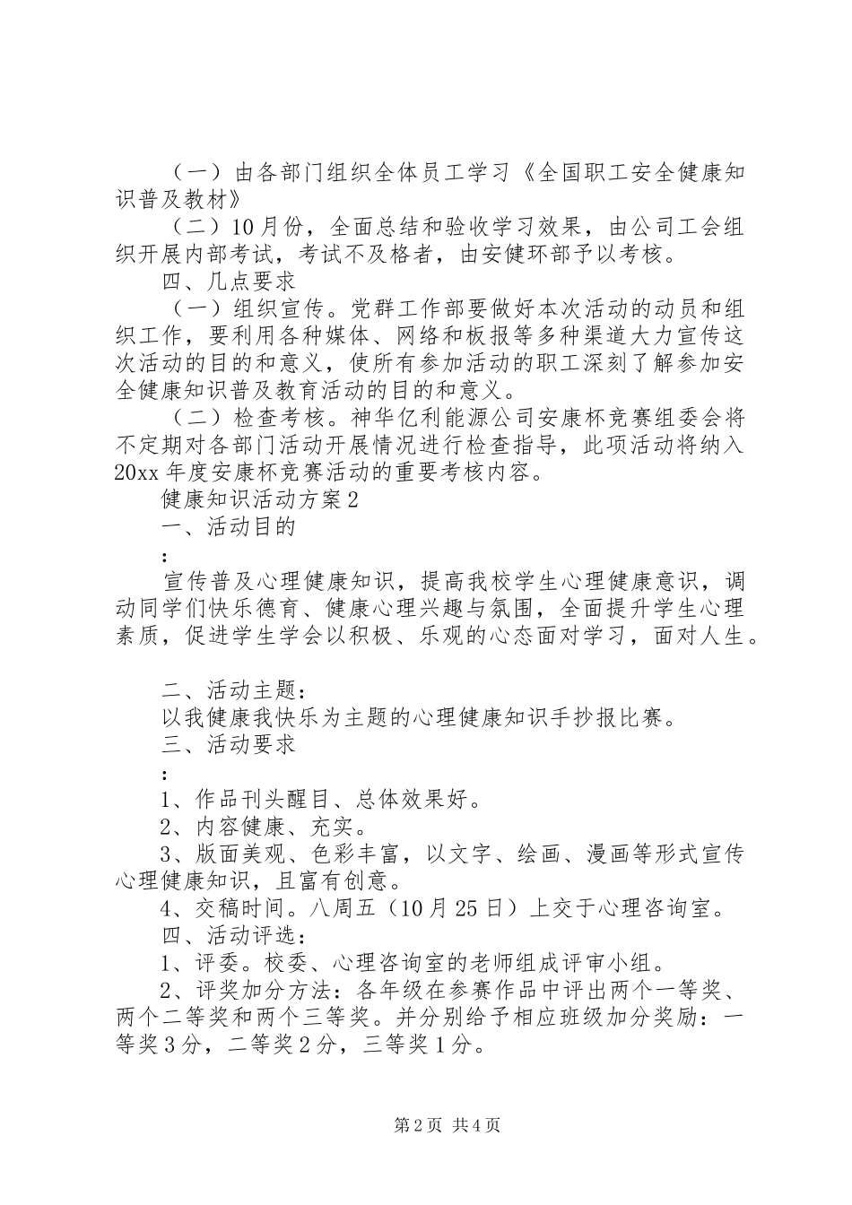 健康知识活动方案_第2页