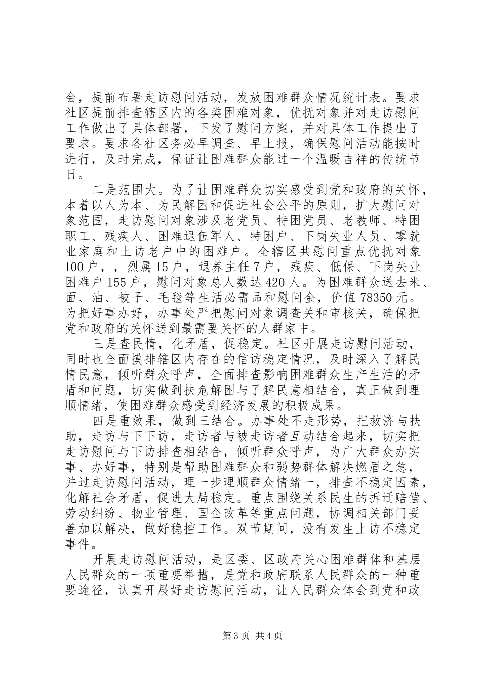 办事处春节慰问方案3篇_第3页