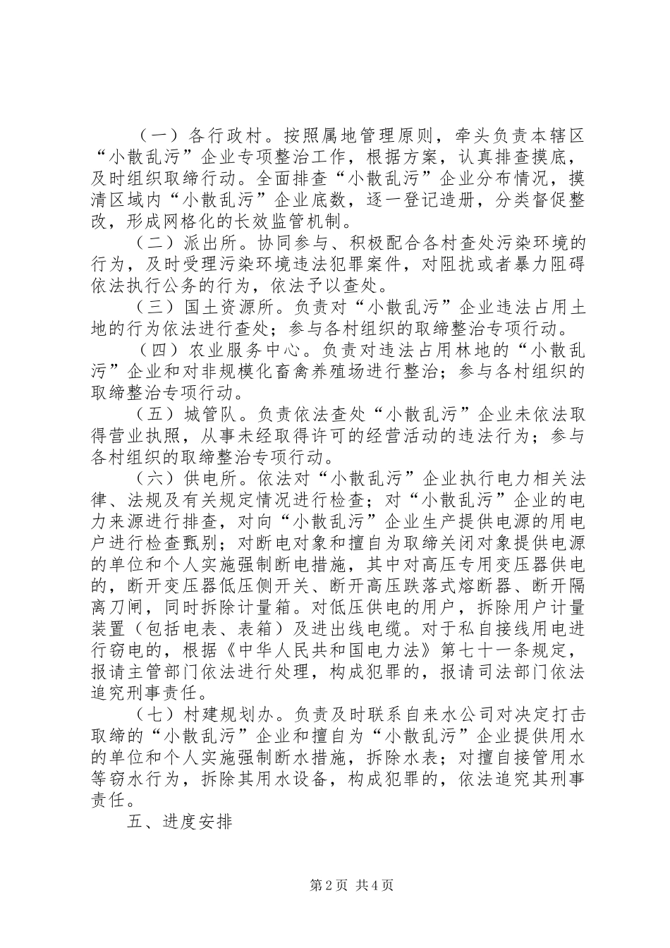 XX乡“小散乱污”企业专项整治方案_第2页