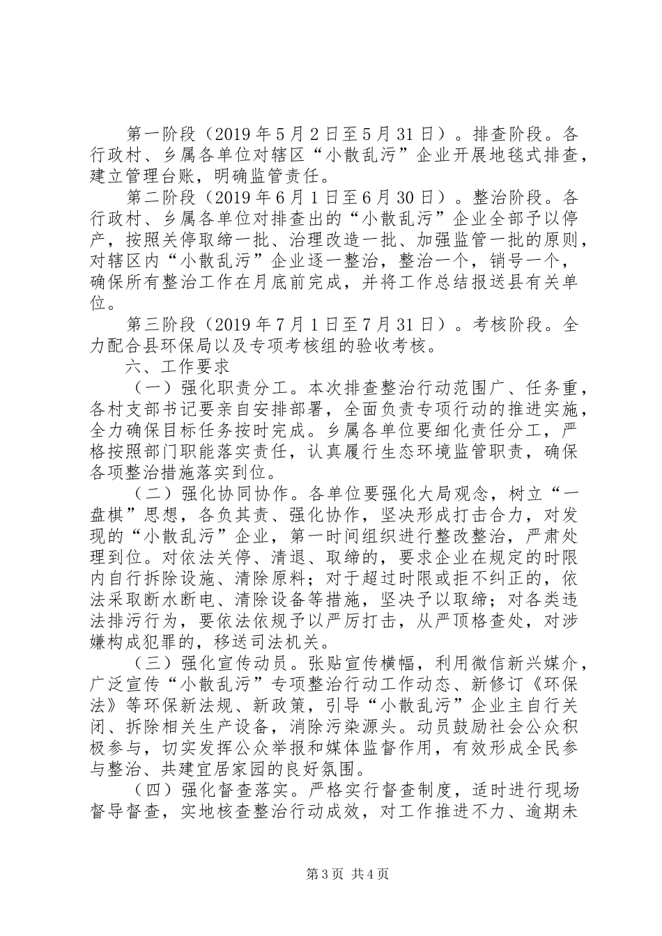 XX乡“小散乱污”企业专项整治方案_第3页