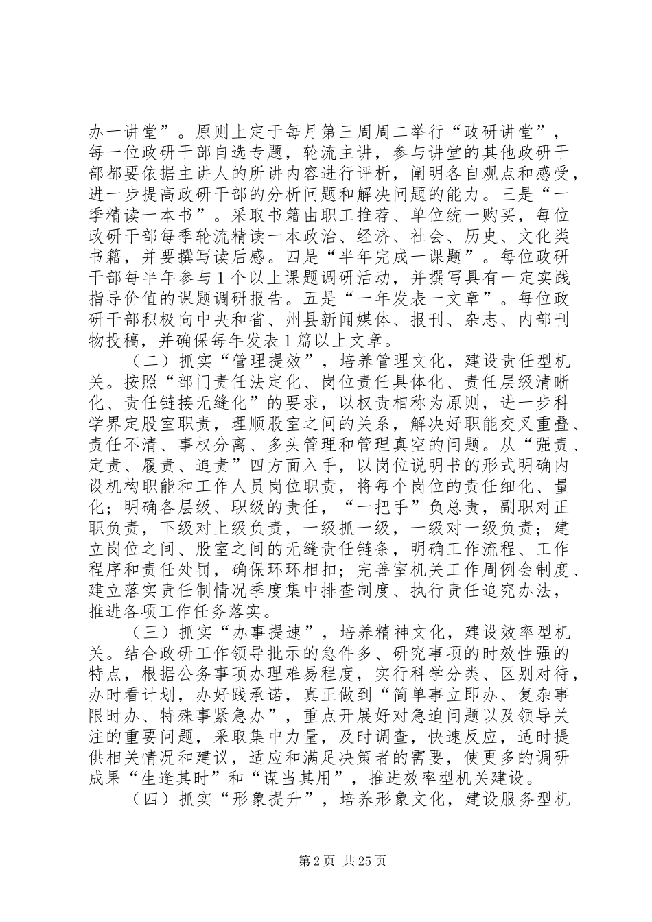 XX县区政研机关文化建设试点工作方案_第2页