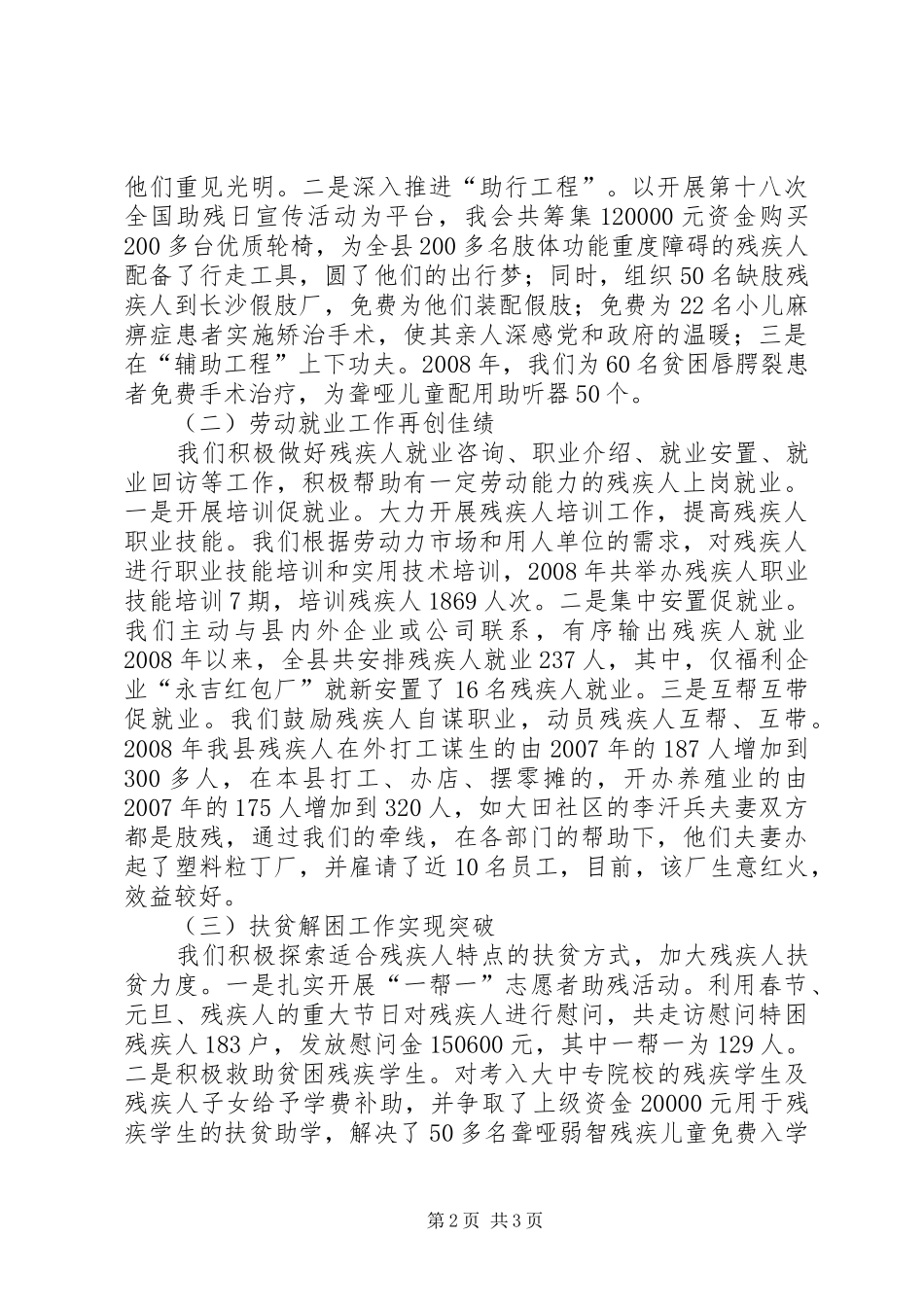 县长助理在残联工作会议的上的发言致辞_第2页