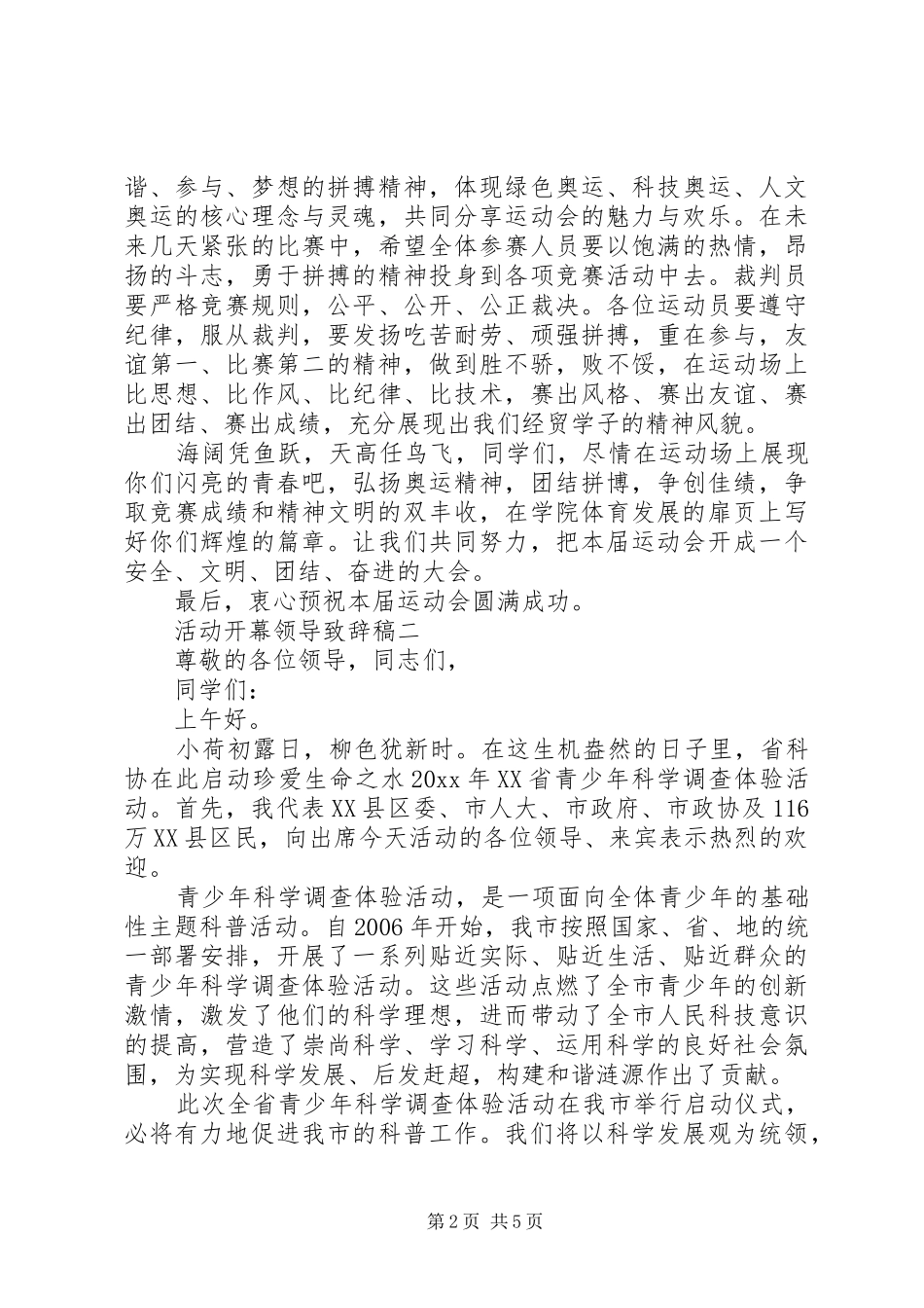 活动开幕领导演讲致辞稿三篇_第2页