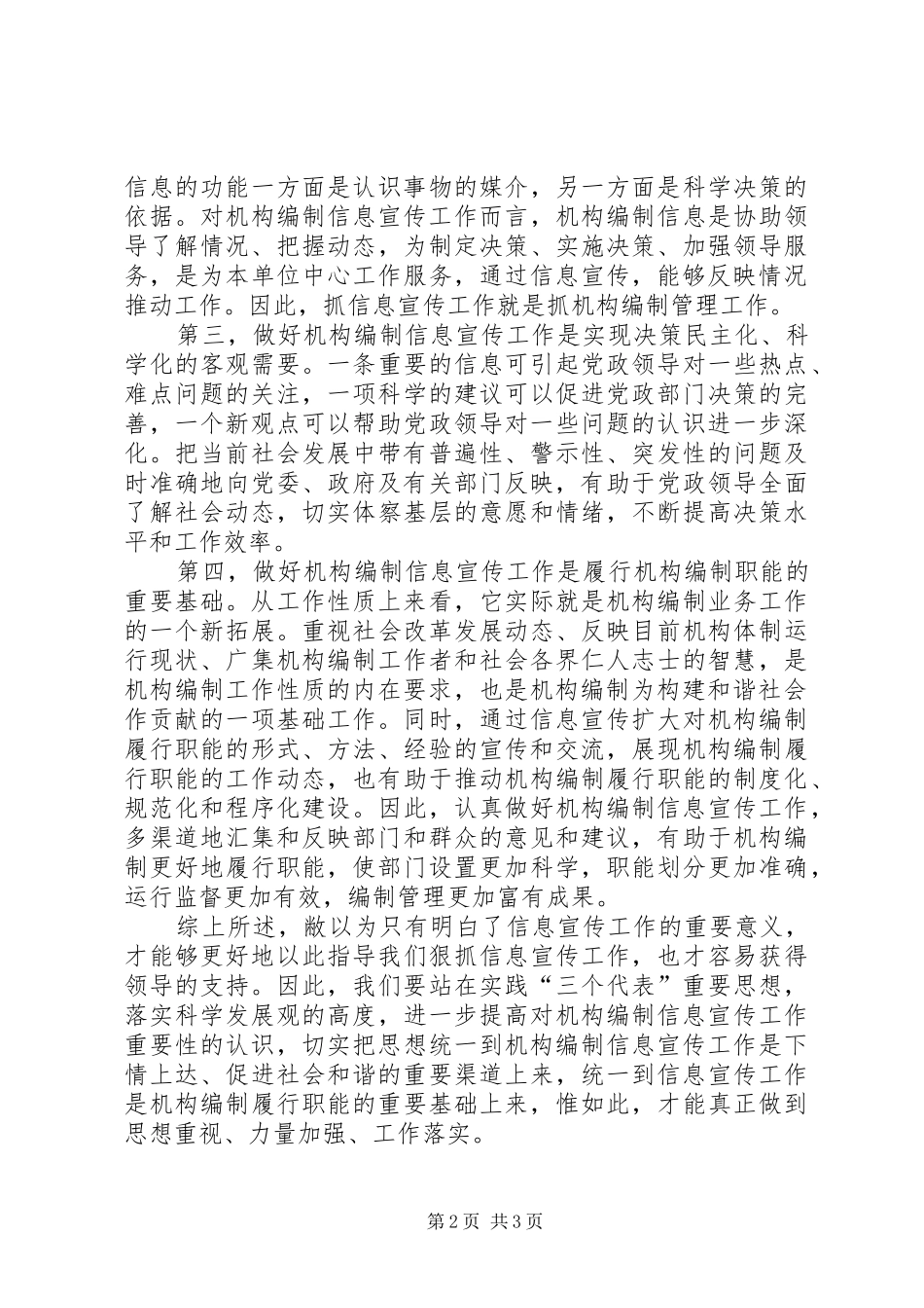 编制系统先进个人典型发言材料致辞_第2页