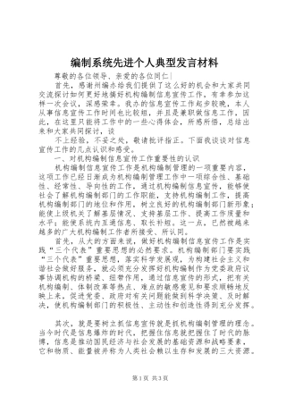 编制系统先进个人典型发言材料致辞