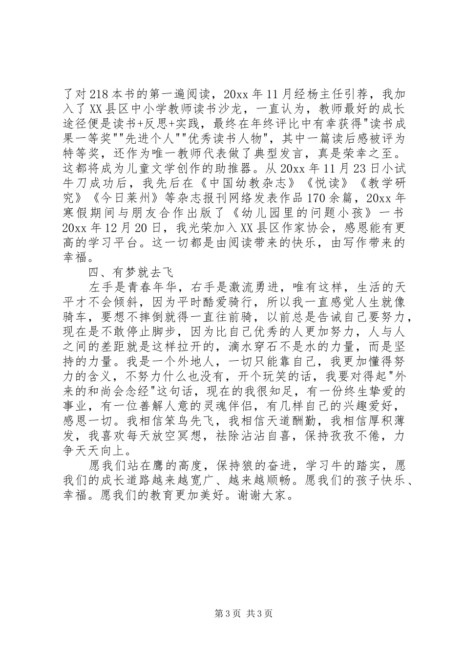 有关报告会发言3篇_第3页