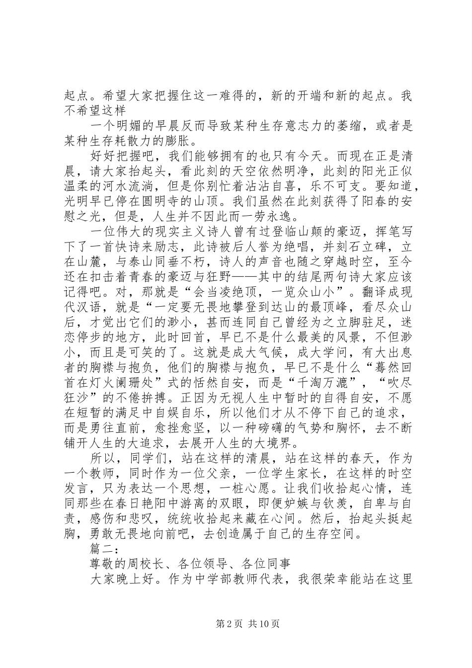 表彰大会演讲稿(7)_第2页