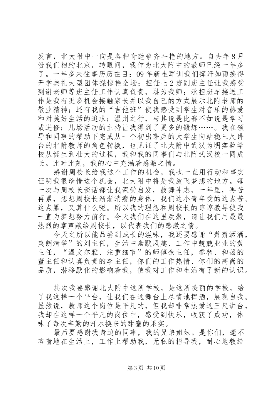 表彰大会演讲稿(7)_第3页