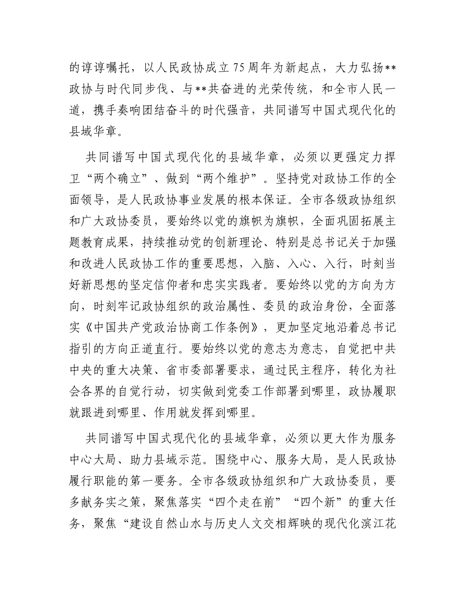 在2024年市政协三次会议开幕式上的讲话_第3页